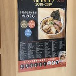 手打式超多加水麺 ののくら - 