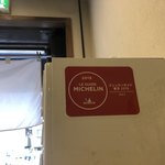 手打式超多加水麺 ののくら - ミシュラン