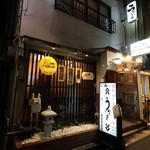 Shimbashi Ucchari - 