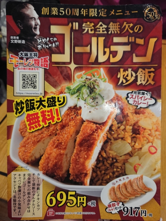 メニュー写真 : 大阪王将 新大阪店 - 新大阪/中華料理 | 食べログ