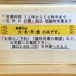 天丼 平右衛門 - お店からの案内(裏)