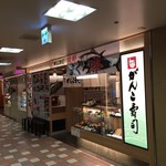 がんこ寿司 阪急三番街店 - R.1.6.17.昼 外観：