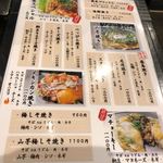 お好み焼き・鉄板焼き 蔵屋 - 梅しそ焼、イカ天トッピング