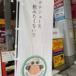 濃厚バナナジュース専門店 モンキー バナナ - 