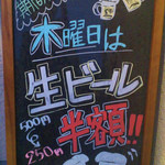 神岳二丁目 - 木曜日はビールが