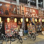 スーパー居酒屋 鳥取 だいぜん - 