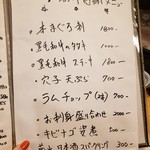 居酒屋ふらっと - 限定メニュー