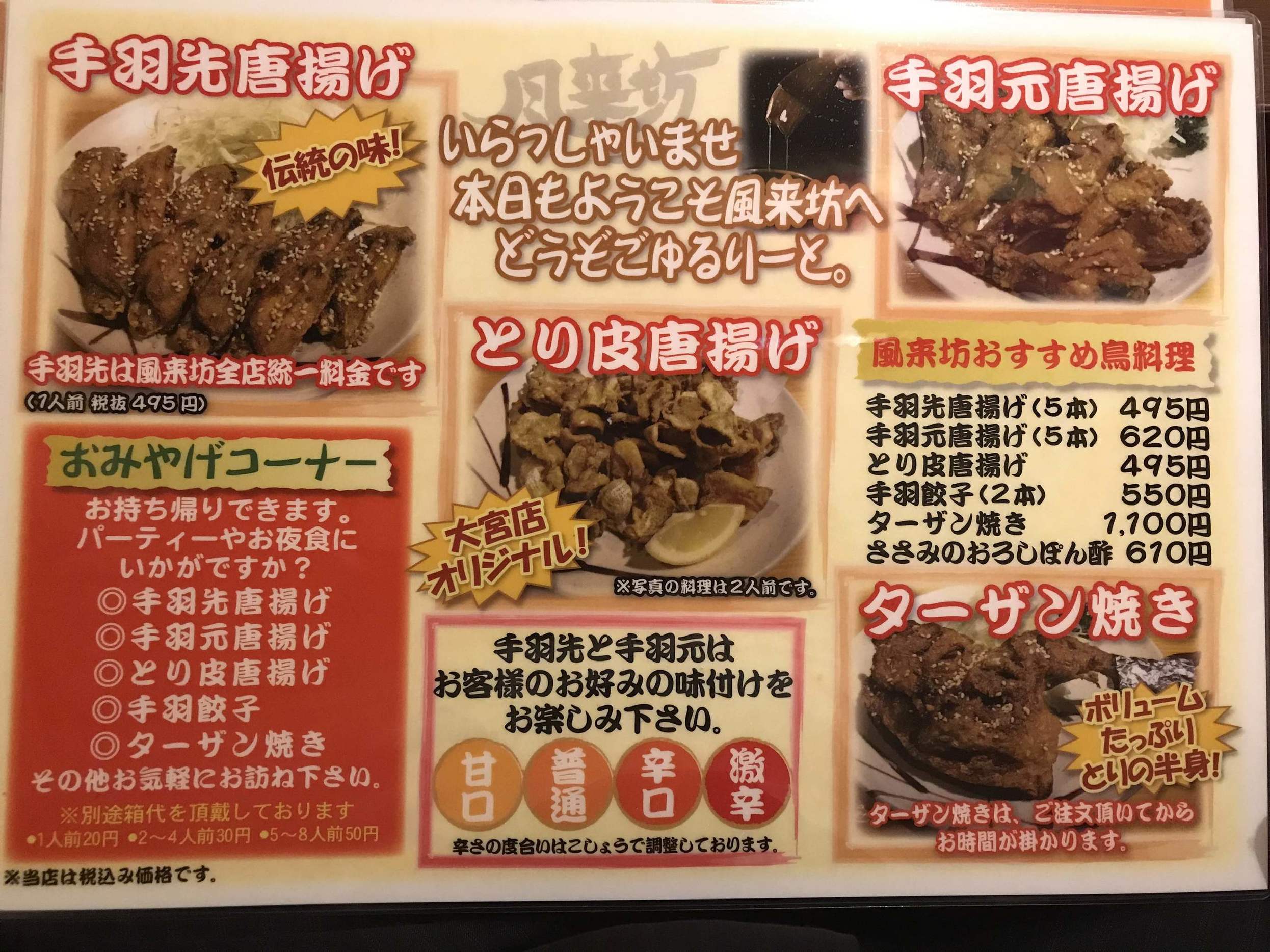 メニュー写真 : 風来坊 大宮店 （ふうらいぼう） - 大宮/居酒屋 | 食べログ