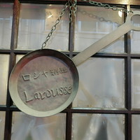 ロシヤ料理 ラルース - 