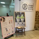 HANAZONO CAFE - 