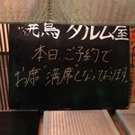 Yakitori Darumuya - 