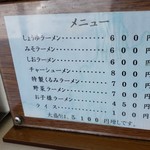 ラーメン専門店 胡桃 - メニューです。