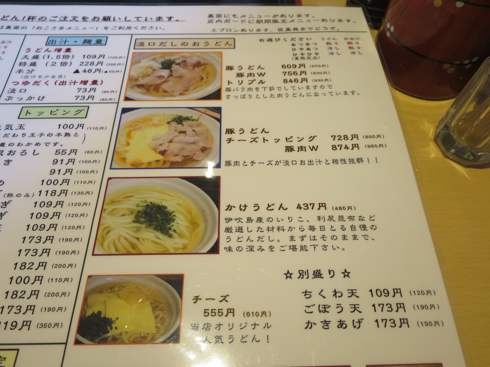 メニュー写真 賞讃 賞賛 しょうざん 京成立石 うどん 食べログ