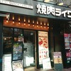 焼肉ライク 渋谷宇田川町店