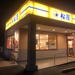 松屋 - 松屋　かすみがうら店