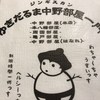 ゆきだるま 両国部屋