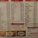 中華料理　みかみ - 2019.10.15現在のメニュー