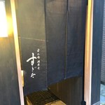 日本橋蛎殻町 すぎた - 
