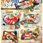 回転寿司　すし丸 - ランチメニュー