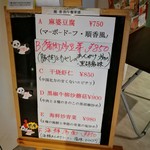 順香 - メニュー看板