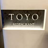 レストラン トヨ トーキョー - 外観