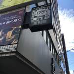 175°DENO担担麺 - 