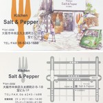 Salt & Pepper - ショップカード