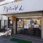 Ashiya Ramen An - 