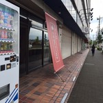 支那そば なかじま - 