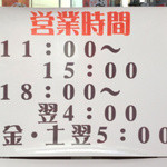 あづま家 - 営業案内