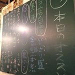 まるう商店 - まるう商店・本日のメニュー