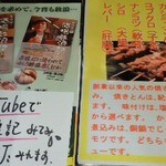 大提灯 - 120223東京　大提灯　やきとんﾒﾆｭｰ＆吉田類も来た