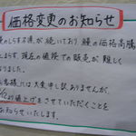 かど家 - お店にはこんな張り紙が・・・ボキらが食べに行ったのは2月8日だったので、価格変更する直前だったけど。
