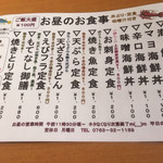 さかなや工房海鮮蔵 - メニュー