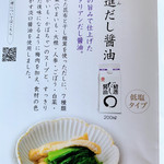 鎌田醤油 蔵元直売所 - 野菜のだし醤油のパンフレット