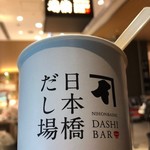 日本橋だし場 - 