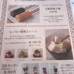 Shoku No Tsumugi Kafe Umenohana Ebisuta Nishinomiya Ten - 定食とセットでお得になるよ！