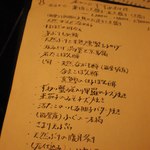 能登美 - 本日のおすすめ