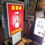 Izakaya Ippachiya - 外観は、あまり美味しそうなお店には見えませんが。。