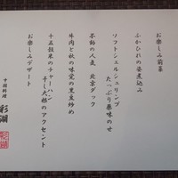 中国料理 彩湖 - 