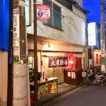 大衆酒場 増やま - 外観