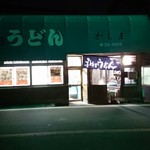 かじまや - 店入口