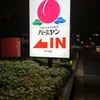 ガスト 姉ケ崎店 