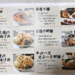 長八 - ランチメニュー