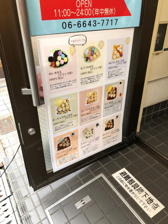 メニュー写真 : しらたま＋ （【旧店名】しらたま） - 難波（南海