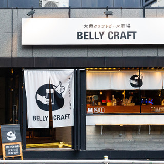 大衆クラフトビール酒場 BELLY CRAFT_0