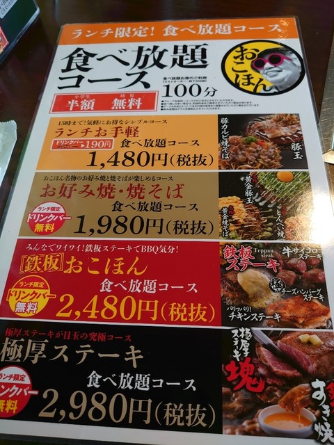 ランチお手軽食べ放題 1 628 By Kosakaさんぽ お好み焼本舗 仙台卸町店 卸町 お好み焼き 食べログ