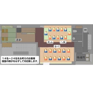 [Maruyama & Yasaka & Shirakawa] This is a layout diagram for 14 to 24 people. Remove the shoji from the private room.