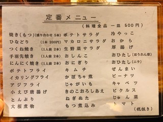 ぼるが - 定番メニュー