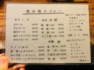 ぼるが - 飲み物メニュー
